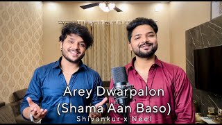 Arey Dwarpalon X Shama Aan Baso | Radhe Radhe | Devotional Song Bhajan | Shivankur | Neel