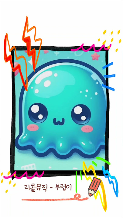 리콜뮤직 - 부럽이