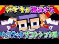 【日常組】シゲキが強過ぎるザコシ集【切り抜き】