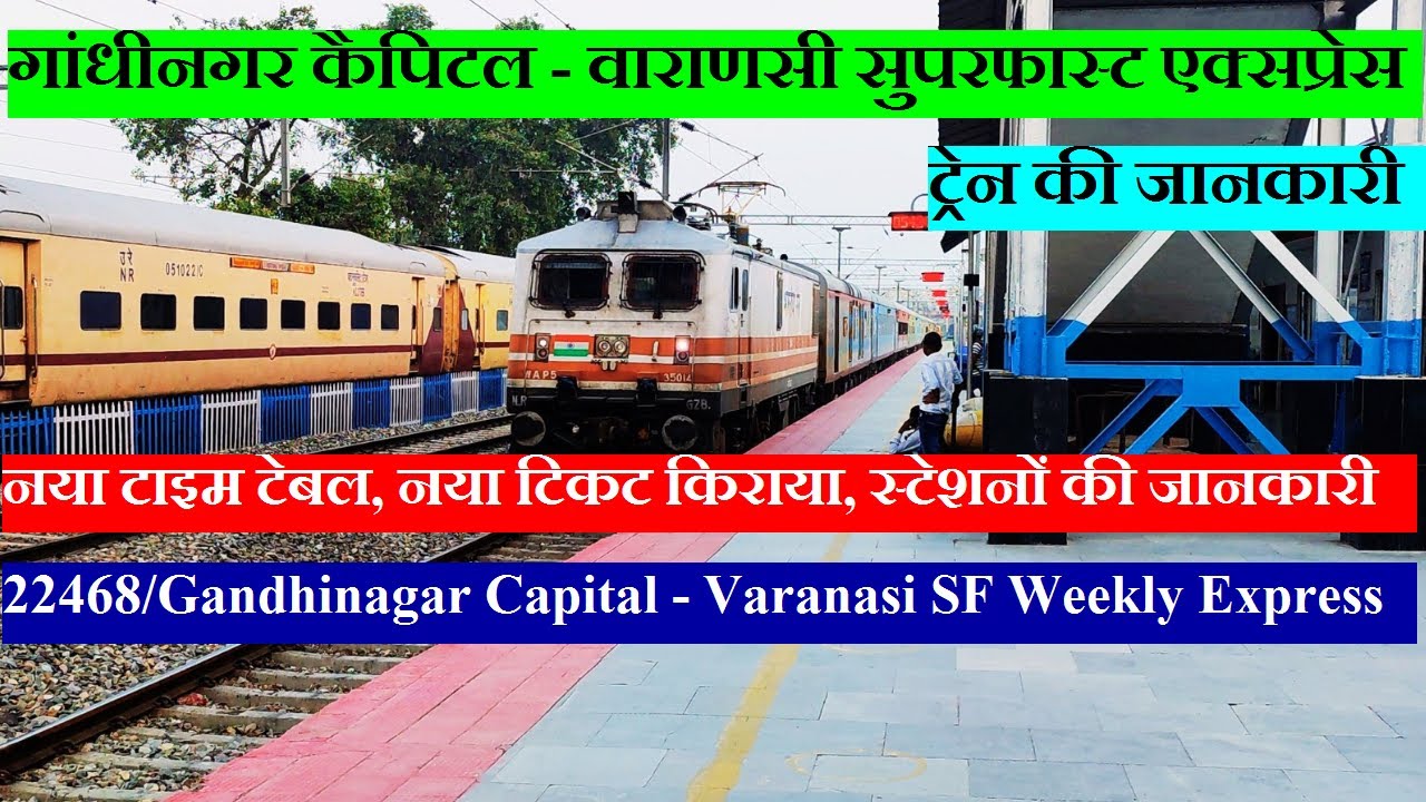 गांधीनगर कैपिटल - वाराणसी एक्सप्रेस | Train Info | 22468| Gandhinagar ...