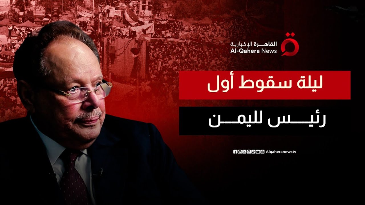 كواليس سقوط أول رئيس للجمهورية اليمنية في 20 مارس 1968