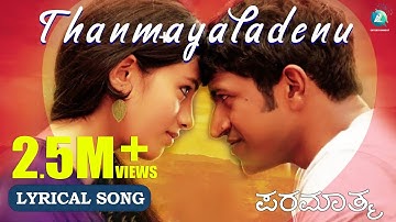 TANMAYALAADENU - 4K Lyrical Video Song | Paramathma Kannada Movie | Shreya Ghoshal, PuneethRajkumar
