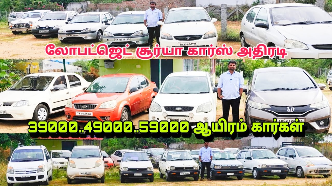 லோபட்ஜெட் சூர்யா கார்ஸ் அதிரடி 39000 49000 59000 ஆயிரம் கார்கள்