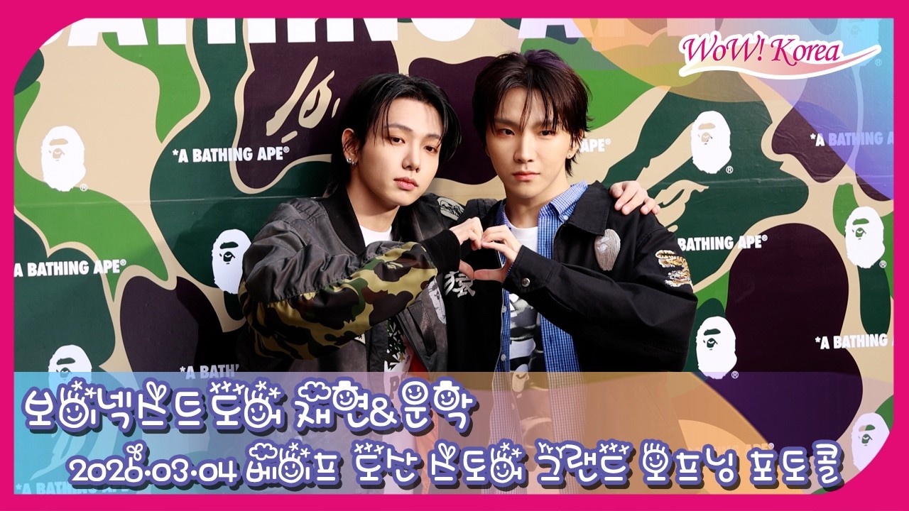 [4K] BOYNEXTDOOR ジェヒョン&ウンハク、このビジュアルの組み合わせに賛成です！