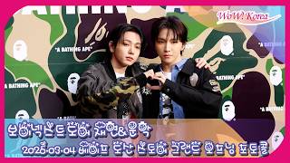 [4K] BOYNEXTDOOR ジェヒョン&ウンハク、このビジュアルの組み合わせに賛成です!