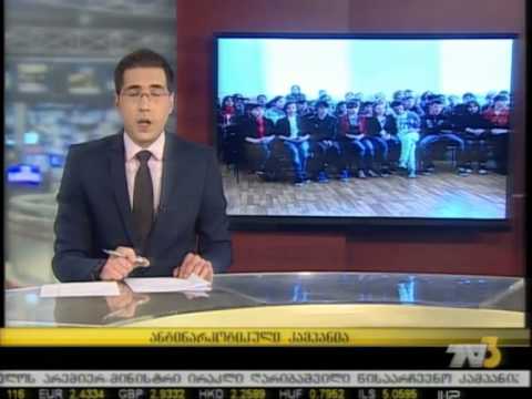 ანტინარკოტიკული კამპანია