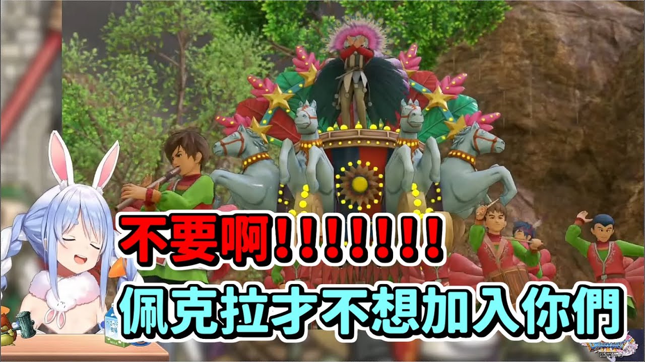 【兔田佩克拉】被迫加入奇怪的遊行團而崩潰的佩克拉【Hololive中文】