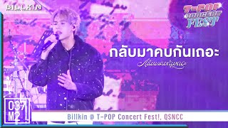 Billkin - กลับมาคบกันเถอะ (Please Please) @ T-POP Concert Fest! [Fancam 4K 60p] 221029