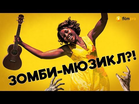 Маленькие чудовища: зомби, Лупита, песни
