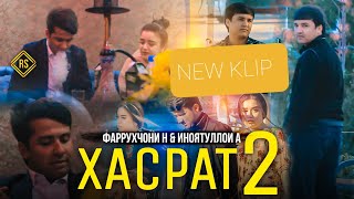 NEW KLIP FARRUKHJONI N & INOYATULLOI A  #HASRAT-2 #ХАСРАТ -2 2022