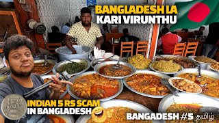 Bangladesh la கறி விருந்து 😍 Indian 5 rs Scam 😂 | Dhaka Bangladesh EP 5