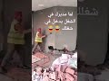 لما مديرك في الشغل يدخل في شغلك mp3