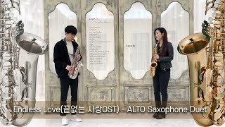 🎷Endless Love (영화 '끝없는 사랑' ost )🎷 Alto Saxophone Duet _ 서형곤 \u0026 양희옥