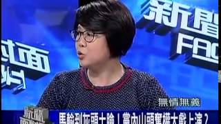 新聞面對面 20141205 p2