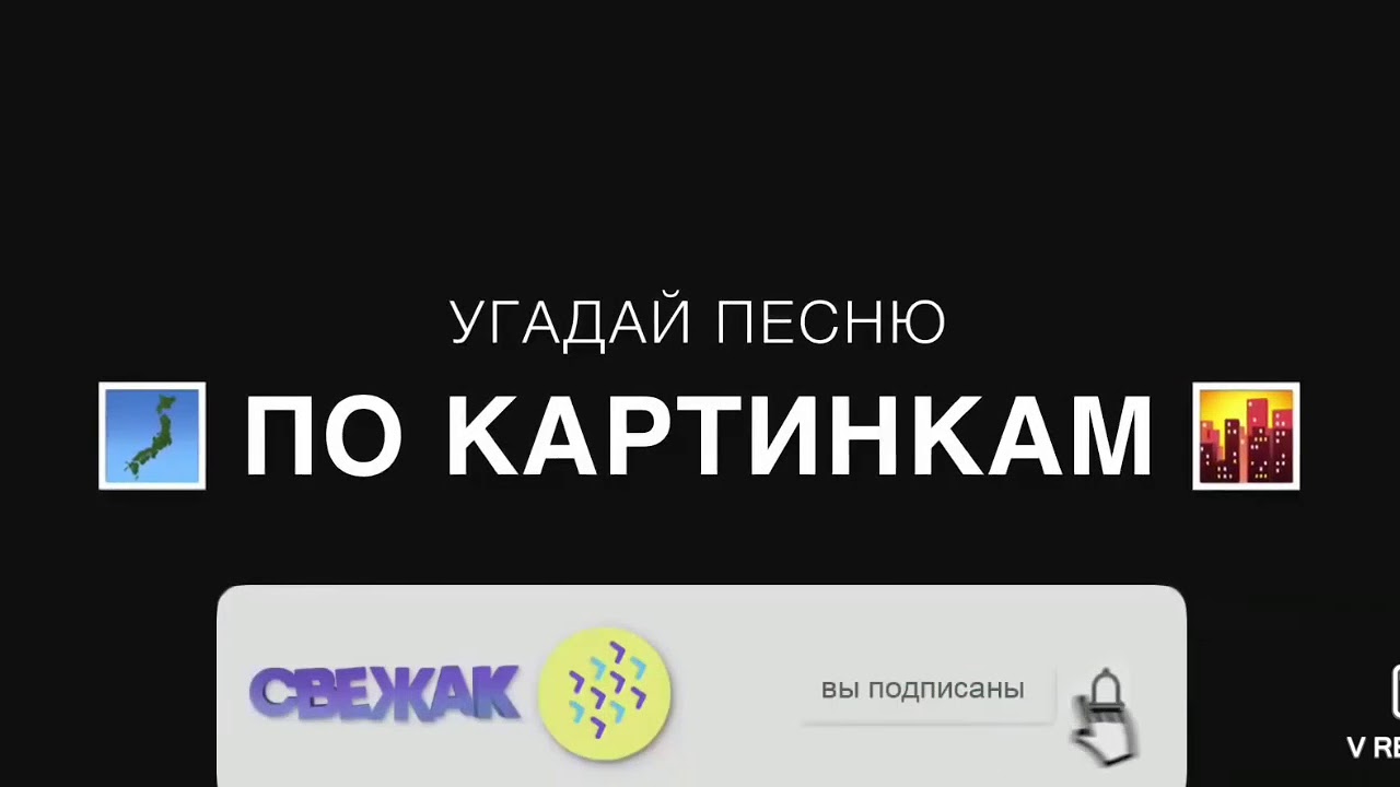 Включи угадай настоящего. Включи угадай настоящего