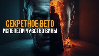 видео: Стоическое ВЕТО: 1 Мысль, чтобы Испепелить Вину за Слово 'НЕТ' НАВСЕГДА! картинка: Стоическое ВЕТО: 1 Мысль, чтобы Испепелить Вину за Слово 'НЕТ' НАВСЕГДА!