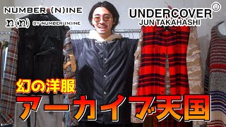 服好き極道がアンダーカバーとナンバーナインの名作で大興奮して破産する動画【最高の古着屋】