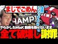 【世界スクリム】ガチでやらかしたMiaK、動揺を隠せないまま『全てを破壊し』そのまま謝罪【APEX/Mia.K/cheeky/4rmy/RIDDLE ORDER】