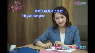 【 Song】黄雅莉【不完美又怎样】《99分女朋友 My Girl》【歌词_Lyrics(高音质)】