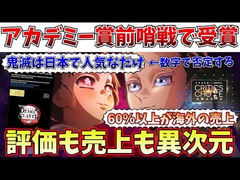 【衝撃】マジでヤバい事態…鬼滅が海外で賞を受賞!更に世界でバカ売れし過ぎて売上の60%以上が海外に…【劇場版「鬼滅の刃」無限城編 第一章 猗窩座再来/チェンソーマン レゼ篇/ワンピース】