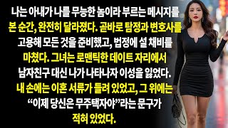 Download Lagu 💔 아내의 외도 이메일을 발견한 순간, 나는 복수를 계획했다…😱💥 MP3