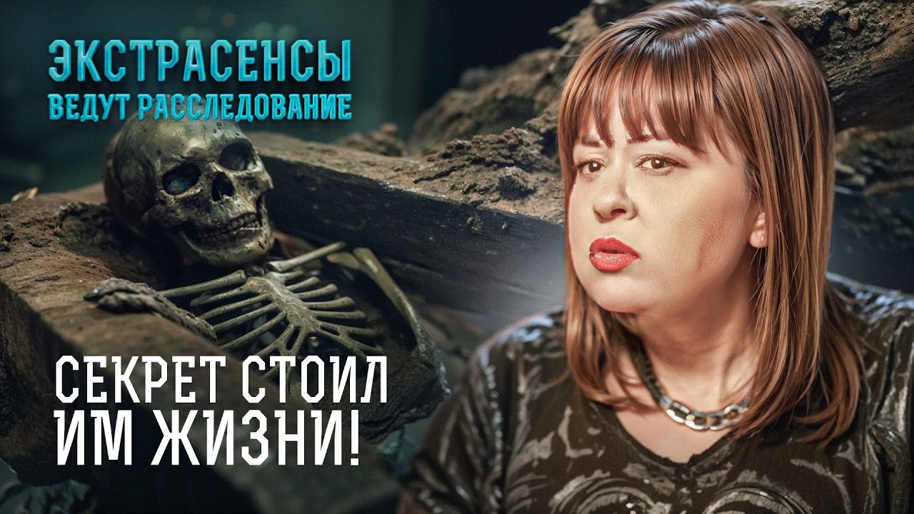 ЭТО УЖАСАЕТ! Расплатились жизнью, ведь знали слишком много? – Экстрасенсы ведут расследование