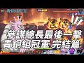 一拳超人 SSR+覺醒大炯眼 最後一擊！青銅組冠軍 完結篇！One Punch Man The Strongest！