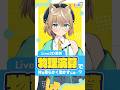 【Live2D添削】物理演算で体を柔らかく動かすには…？【#Live2DJUKU】#shorts