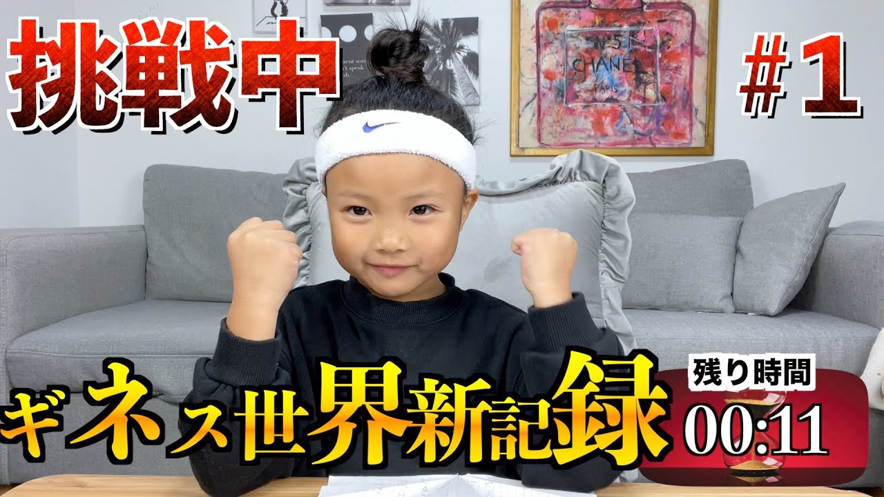 ケニーちゃん Challenge in progress] 5-year-old Kotchan attempts to break the