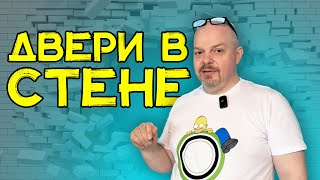 видео: Установка дверей в пенал || Сияющая стамеска картинка: Установка дверей в пенал || Сияющая стамеска