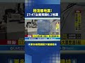 台東6.1地震