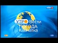 Заставка "Утро. Вести-Камчатка. Погода" (Россия-1/ГТРК "Камчатка") (2019 - н.в.)