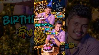 Happy Birthday To Me 🎂| ଆଜି ଜନ୍ମଦିନ ମ ପାଇଁ ବହୁତ Spacial 🥳🎁 | କଣ Surprise Gift ମିଳିଲା 🤔? #birthday