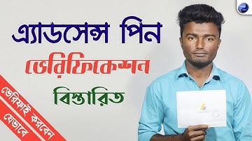 Google Adsense Pin Verification Bangla || Adsense Letter কিভাবে পেলাম?