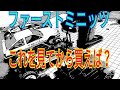 ②京商ファーストミニッツ詳細動画