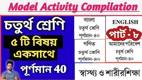 Class 4 Model Activity Task Part 8 All Subjects | চতুর্থ শ্রেণির ৫টি Model Activity Compilation