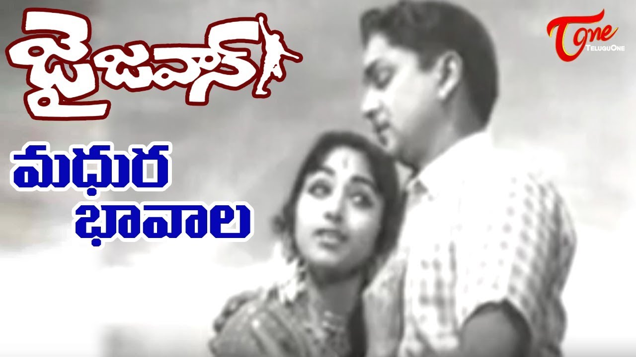 Jai Jawan Movie ANR Old Songs   Madhura Bhaavala Song  ANR  Bharathi   Old Telugu Songs