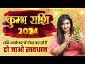 Khumbh rashi 2024  dr y rakhi astrologer 