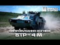 БТР-4М: випробування вогнем