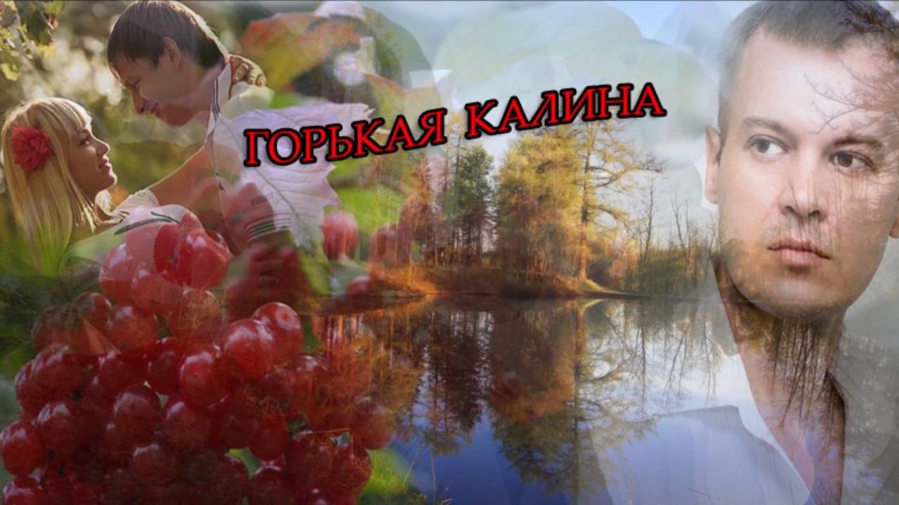 Калина красная река. Калина красная Калина горькая. Калина горькая. Калина красная, природа.