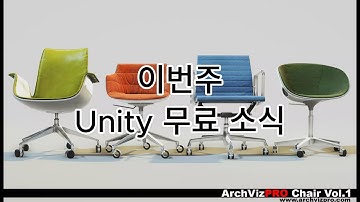 이번주 Unity & Fab 무료 소식. 기간내 꼭 받으세요.