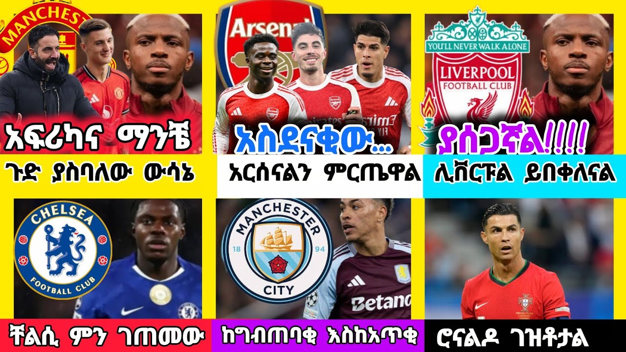 የዛሬ ስፖርት ዜና ሀሙስ የካቲት 19/2018 | bisrat sports ብስራት ስፖርት |arif sports | addis sport |HD sport|analazar