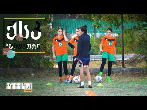 ქალთა საფეხბურთო კლუბი \"დიდგორი\"