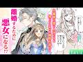 【恋愛漫画】結婚して1ヶ月…愛する旦那様が求めてくれないのはナゼ!? すれ違いラブストーリー♡『初夜に抱いてくれなかった旦那様へ。私は今日から悪女になります』第1話 1/4【ボイスコミック/ゼロサム】