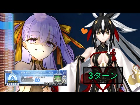 [FGO JP] Ordeal Call III - Super Recollection Quest: BB Dubai - 3 Turn Clear ft. Kenshin