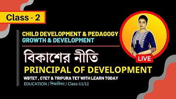 বিকাশের নীতি । Principal_of_DEVELOPMENT | Child Development & Pedagogy (Cl-2)। CDP by moumita । TET
