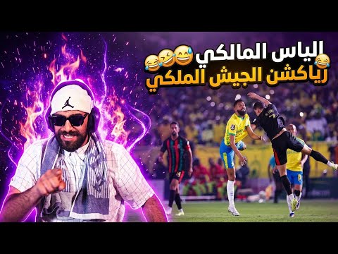 Ilyas elmalki réaction FAR 💚⚽ 😂 الياس المالكي كيتفرج فلالة العروسة 🔥😜