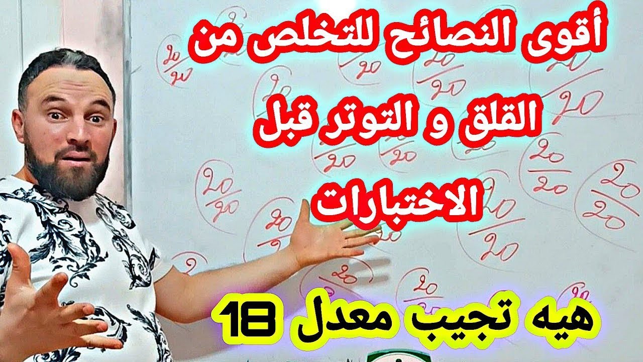 وداعا لقلق وتوتر الاختبارات بعد الآن