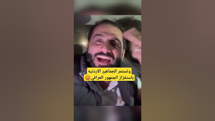 وتستمر الجماهير الاردنيه باستفزاز الجماهير العراقيه😧✋✋😡 #بث_مباشر_مباريات_اليوم#shrots