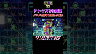 【テトリス99】誰でも使える簡単にバッチを集める方法!!【tetris99】 screenshot 3